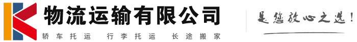 越秀物流有限公司